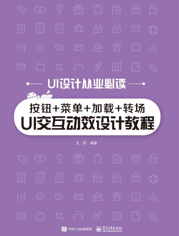 按钮+菜单+加载+转场UI交互动效设计教程