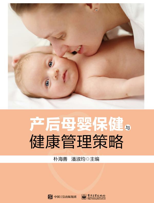 产后母婴保健与健康管理策略