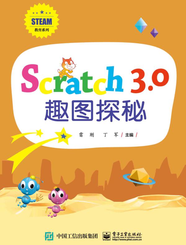 Scratch 3.0 趣图探秘