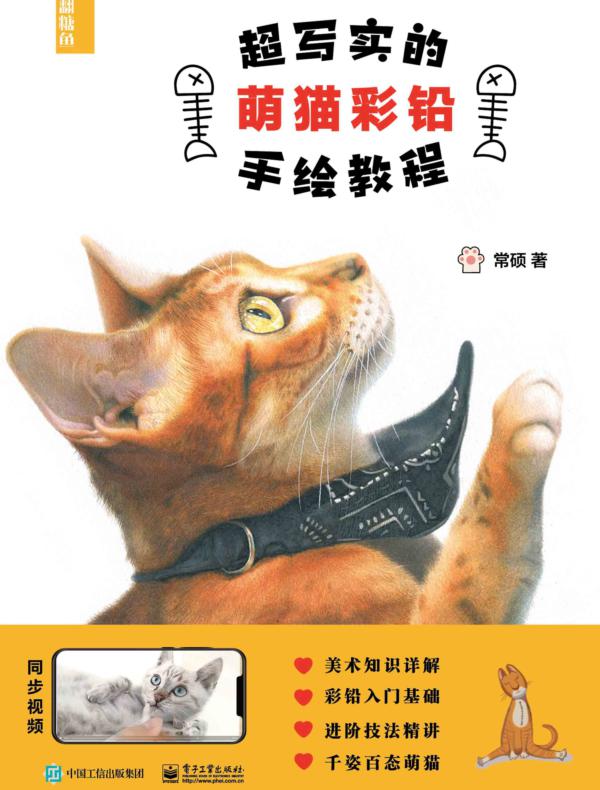 超写实的萌猫彩铅手绘教程