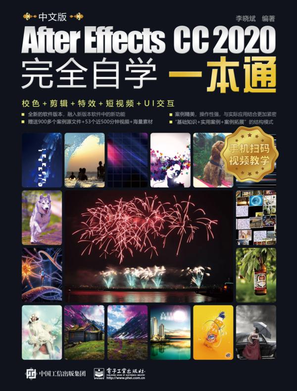 中文版After Effects CC 2020完全自学一本通