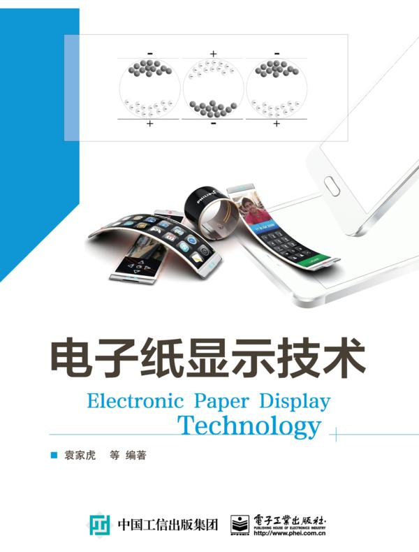 电子纸显示技术