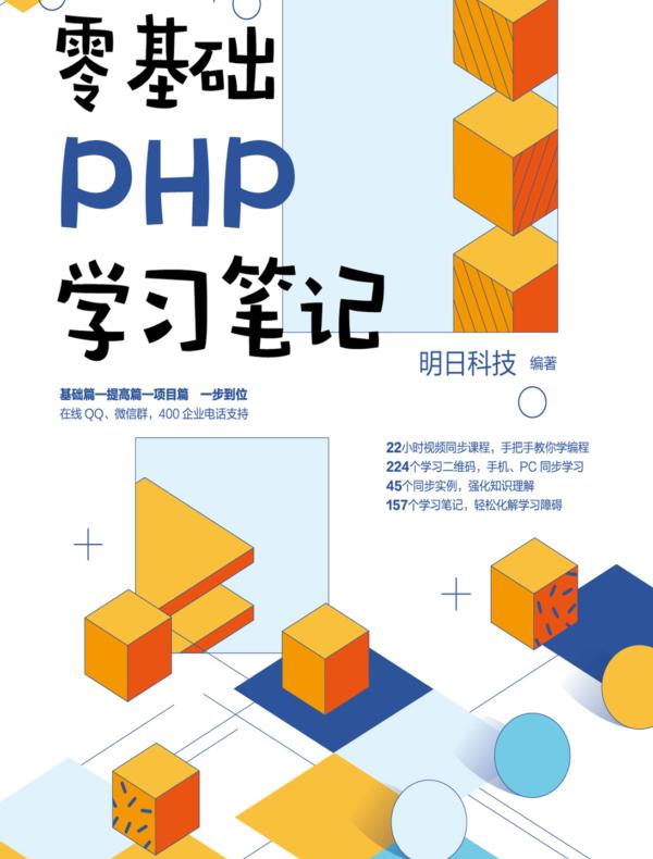 零基础PHP学习笔记