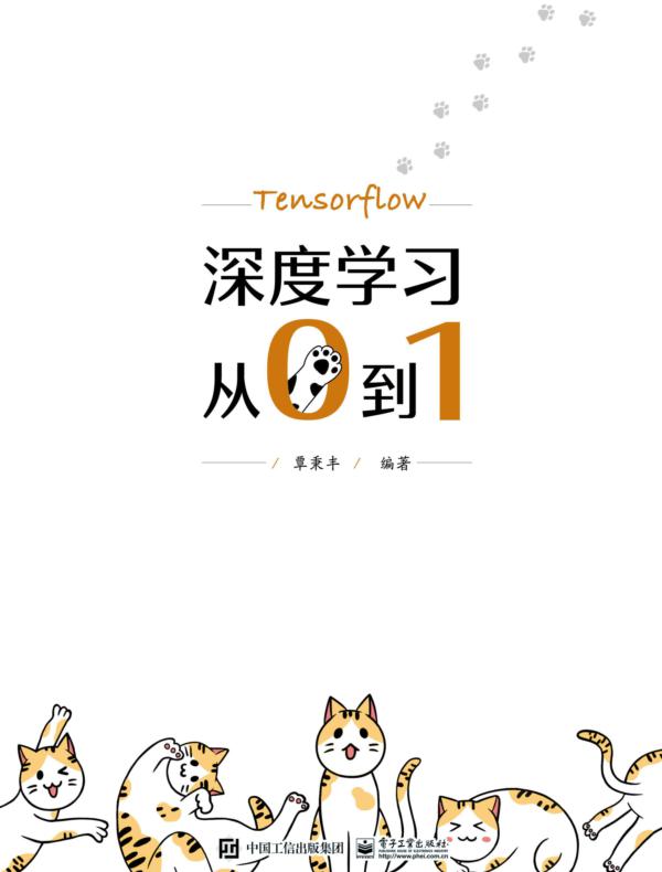 深度学习从0到1