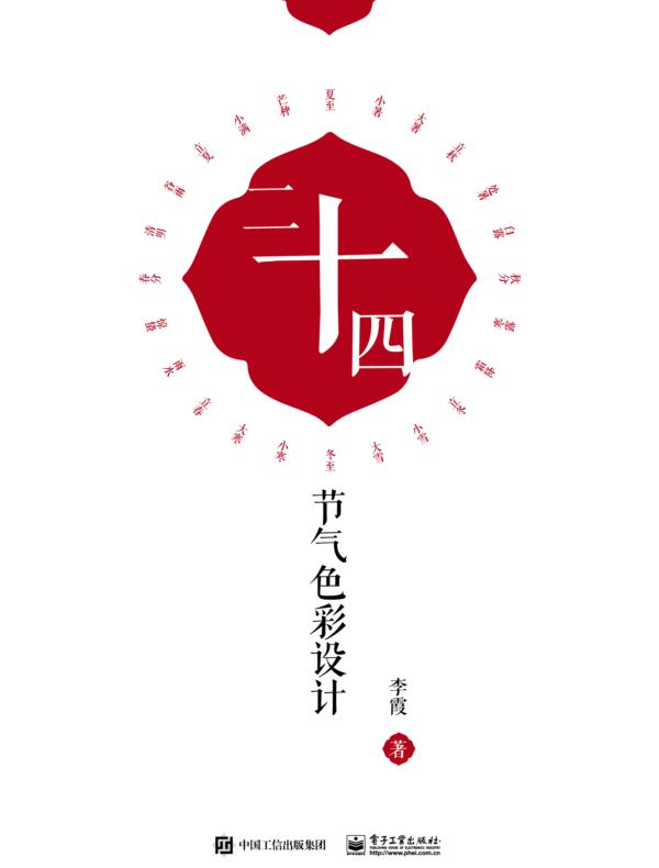 二十四节气色彩设计