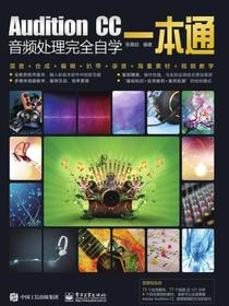 AuditionCC音频处理完全自学一本通