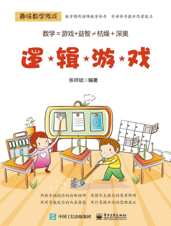 逻辑游戏