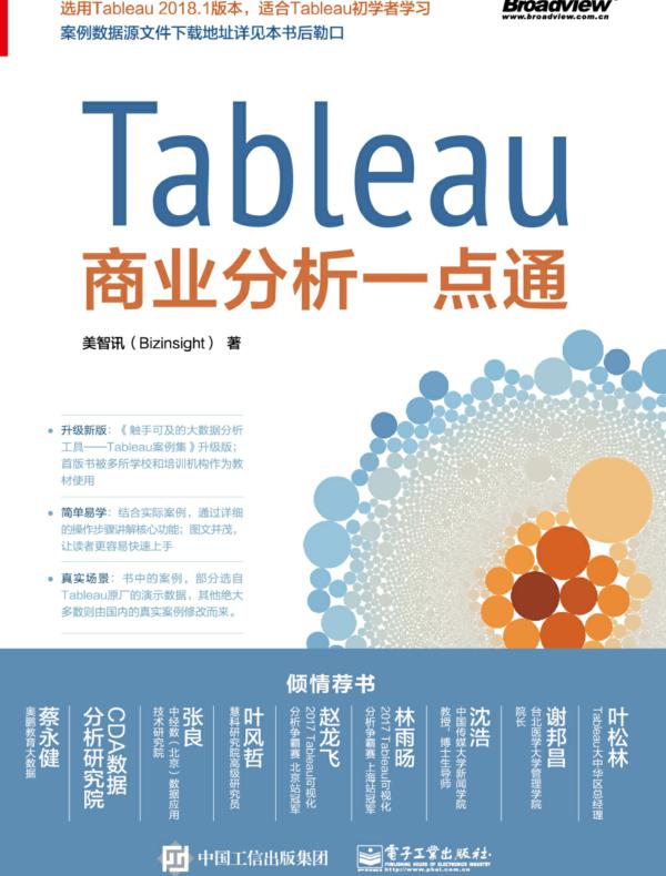 Tableau商业分析一点通