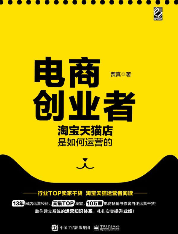 电商创业者——淘宝天猫店是如何运营的
