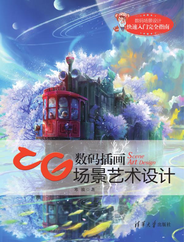 CG数码插画场景艺术设计