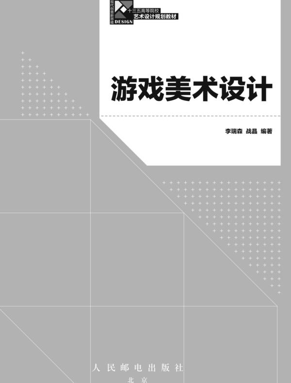 游戏美术设计