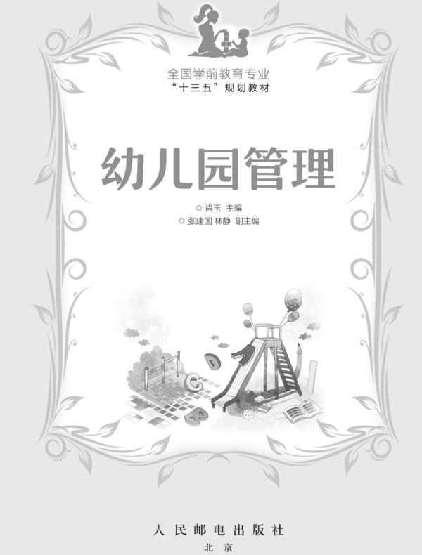 幼儿园管理