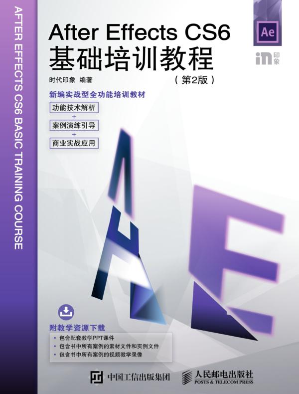 After Effects CS6基础培训教程（第2版）