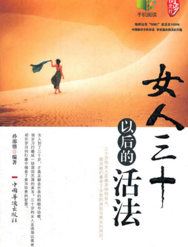 女人三十以后的活法