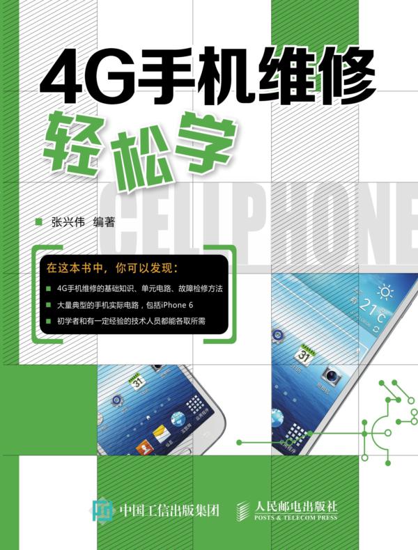 4G手机维修轻松学