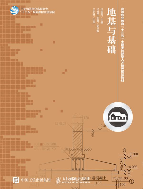 地基与基础