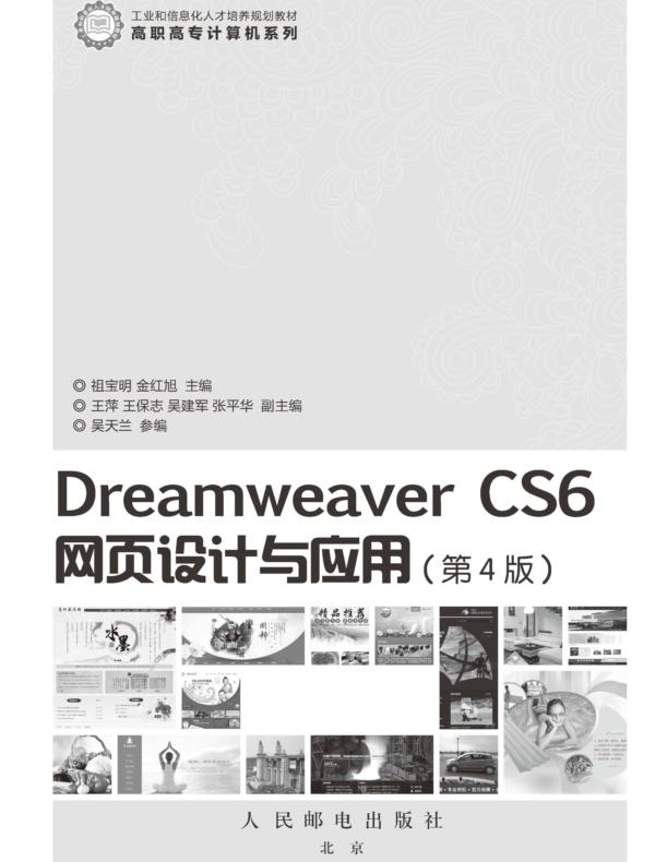 Dreamweaver CS6网页设计与应用(第4版)