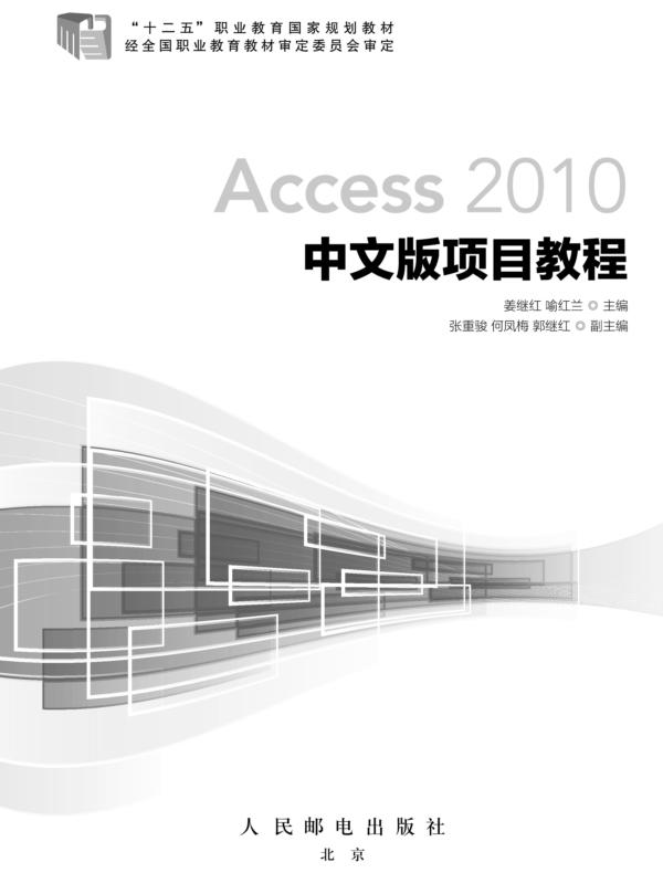 Access 2010中文版项目教程