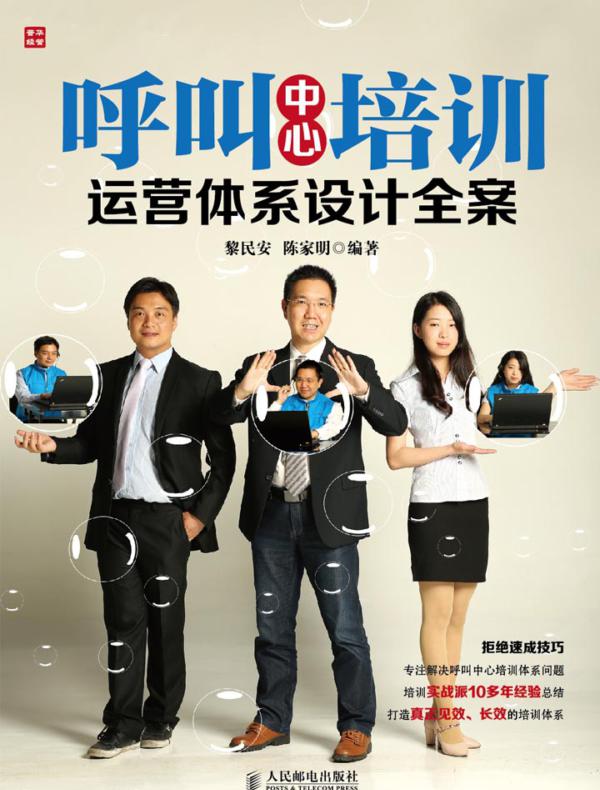 呼叫中心培训运营体系设计全案