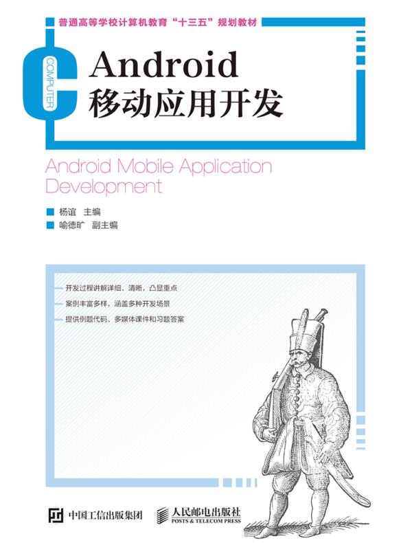 Android 移动应用开发