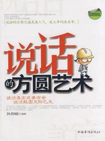 说话的方圆艺术