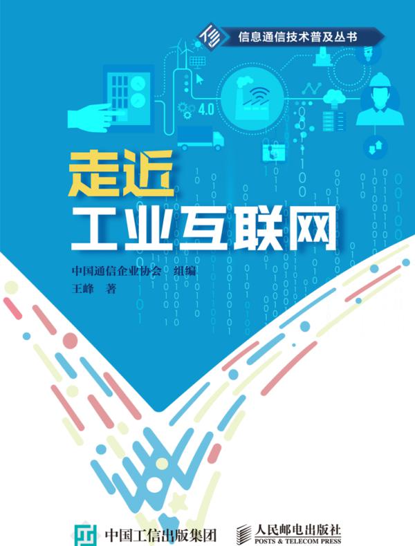 走近工业互联网