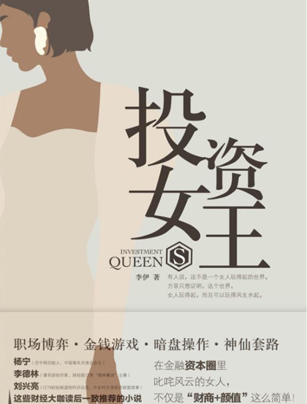 投资女王