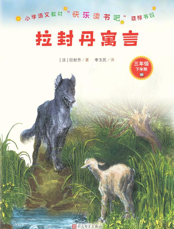 拉封丹寓言