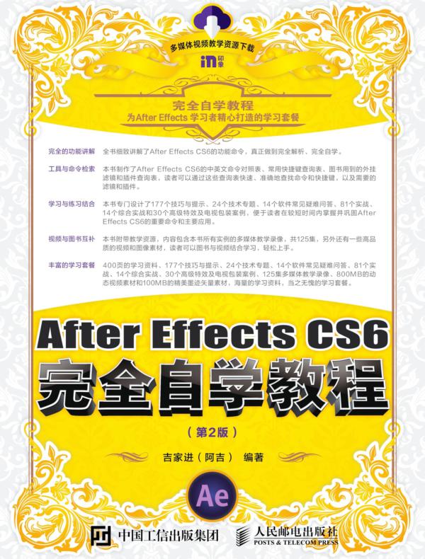 After Effects CS6完全自学教程（第2版）