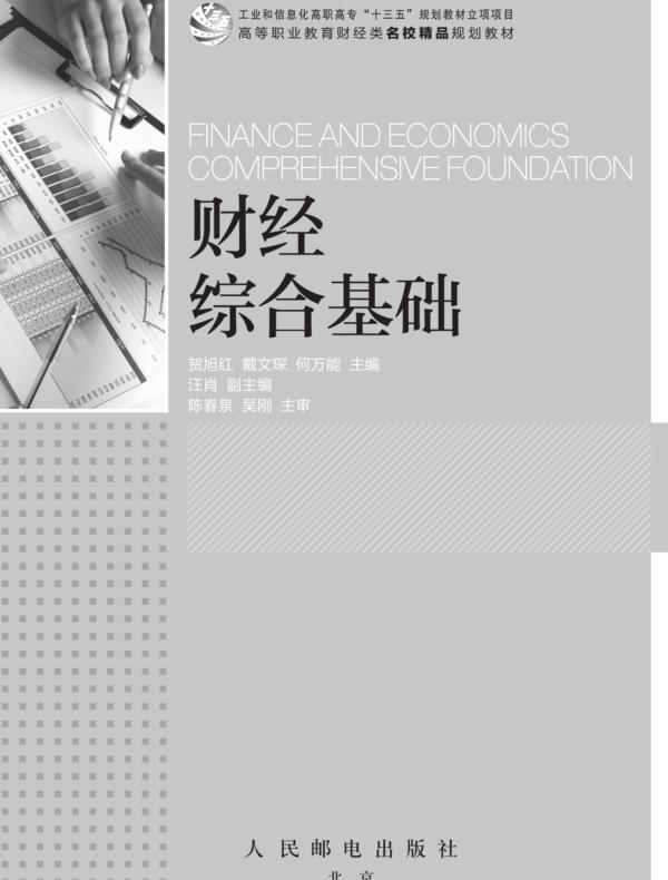 财经综合基础