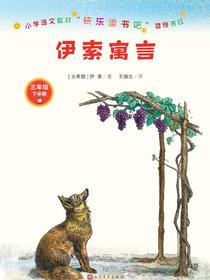 伊索寓言