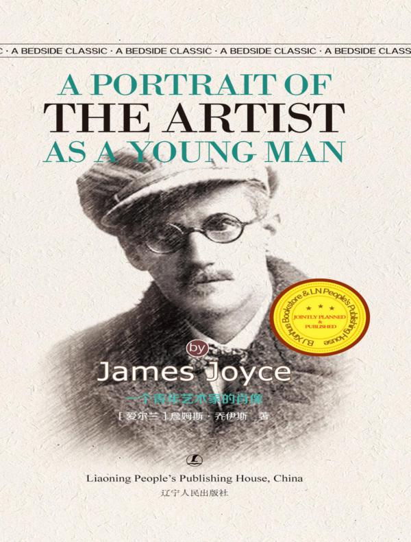 一个青年艺术家的肖像