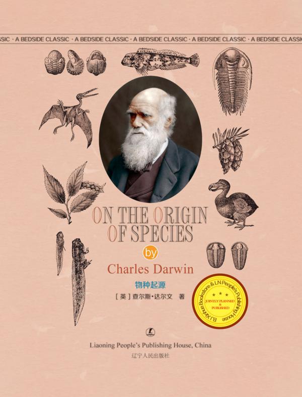 物种起源