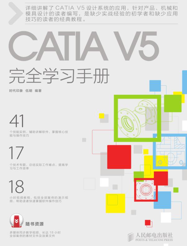 CATIA V5完全学习手册