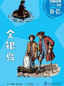 金银岛