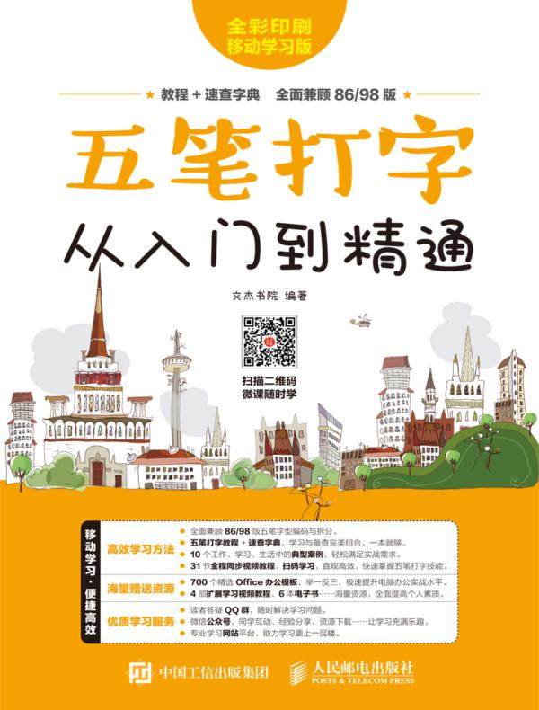 五笔打字从入门到精通