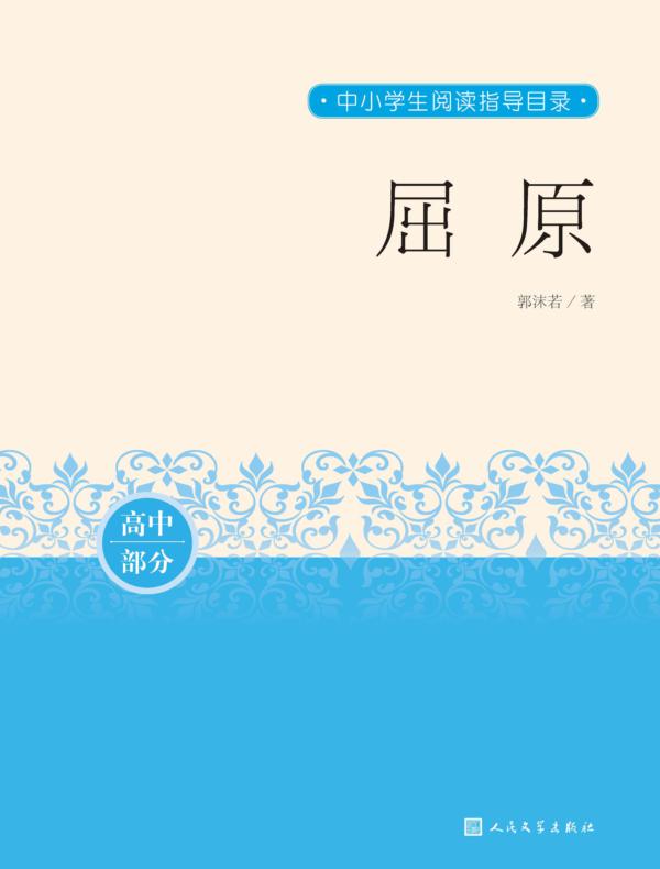 屈原