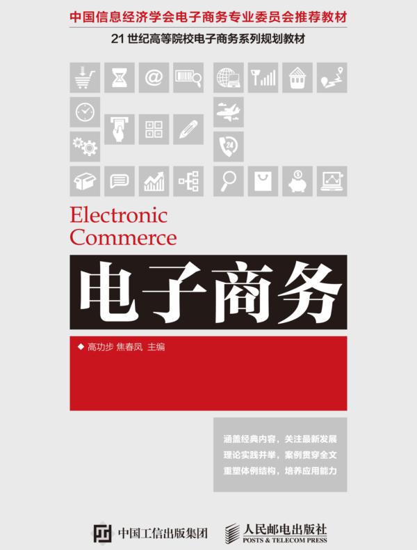 电子商务