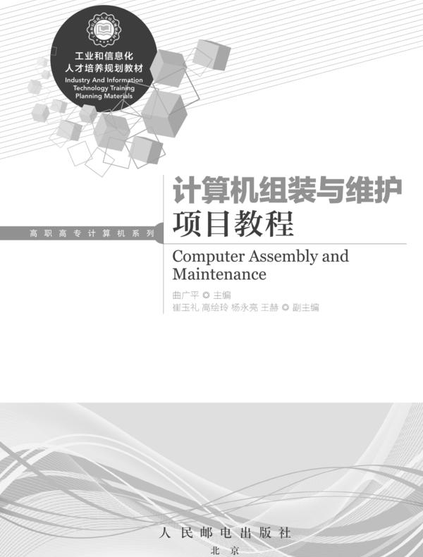 计算机组装与维护项目教程