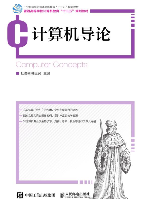 计算机导论