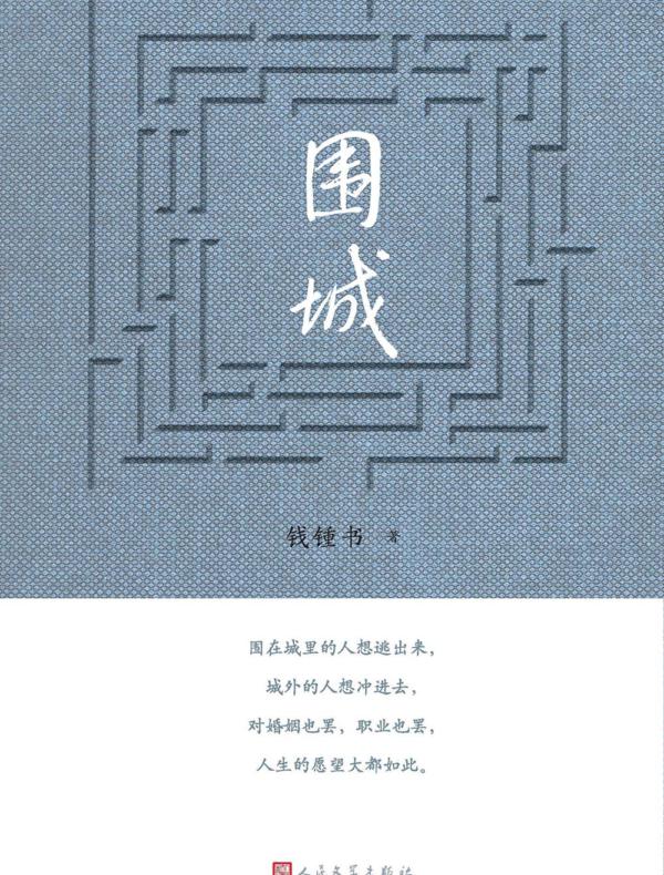 围城