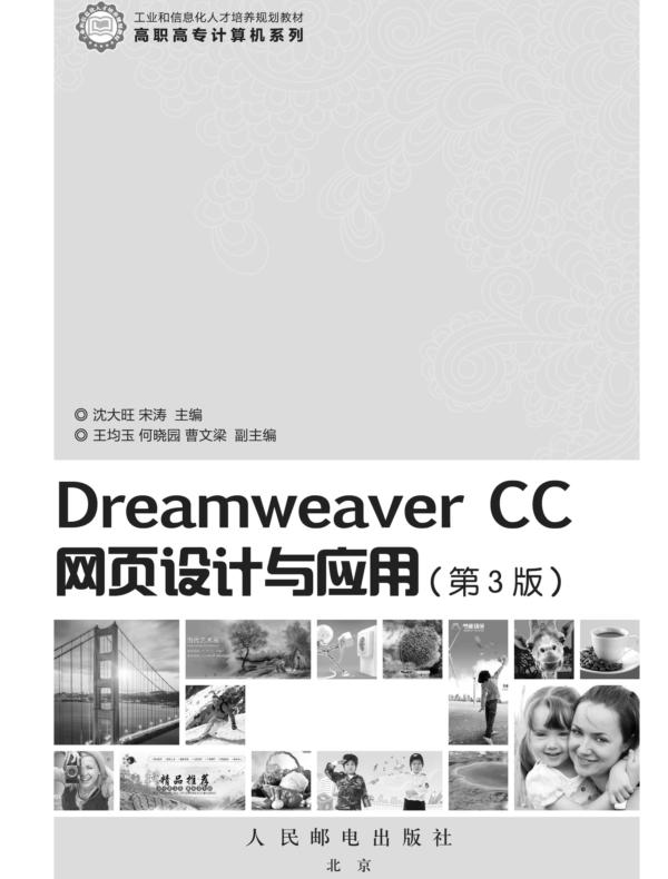 Dreamweaver CC网页设计与应用（第3版）