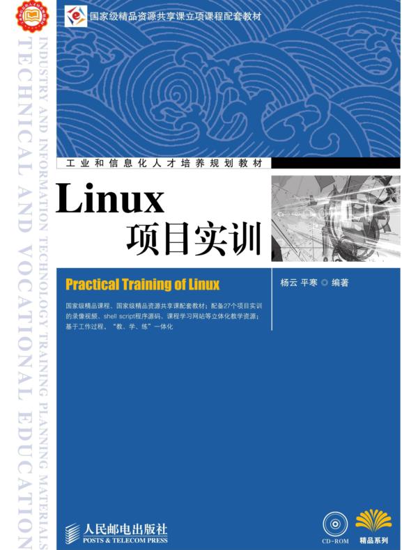 Linux项目实训
