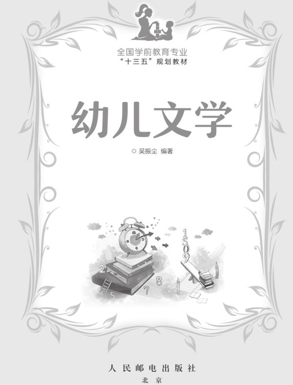 幼儿文学