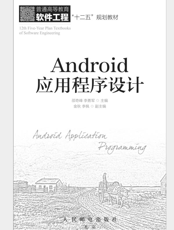 Android应用程序设计