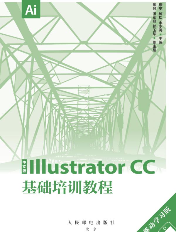 中文版Illustrator CC基础培训教程（移动学习版）