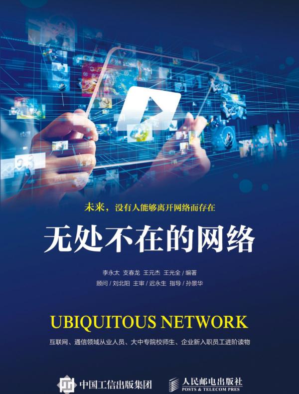 无处不在的网络