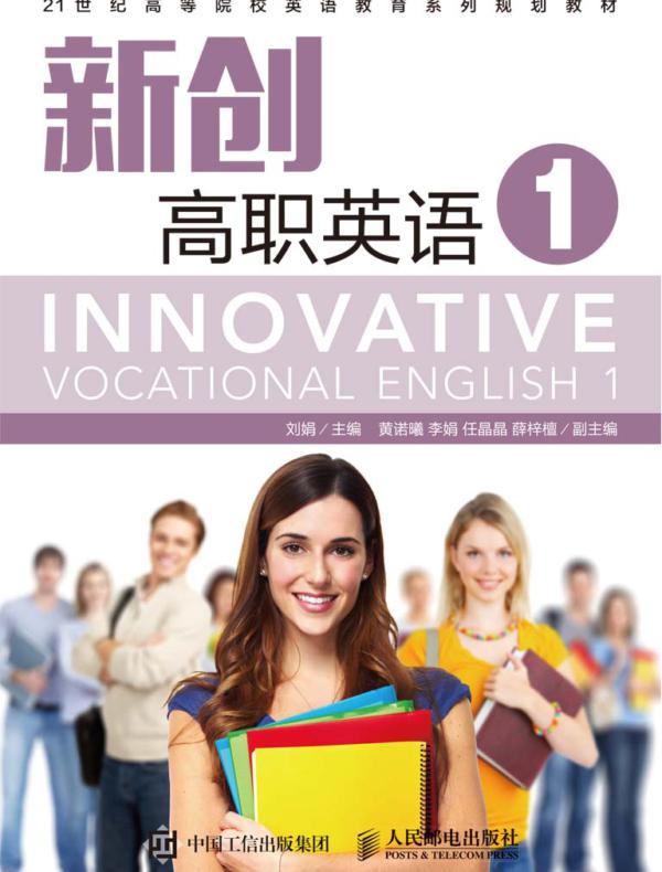 新创高职英语1