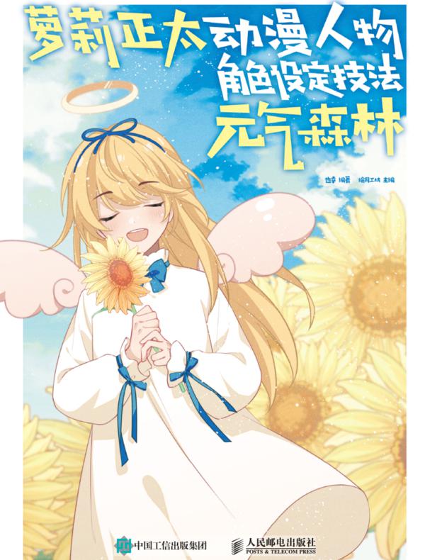 萝莉正太动漫人物角色设定技法   元气森林