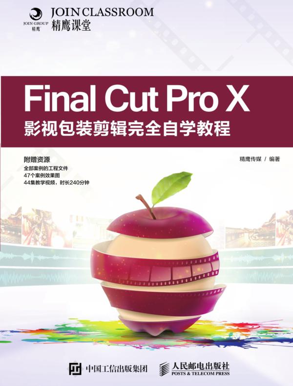 Final Cut Pro X影视包装剪辑完全自学教程